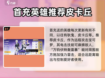 宝可梦大集结🔥首充必选宝可梦推荐！截图2