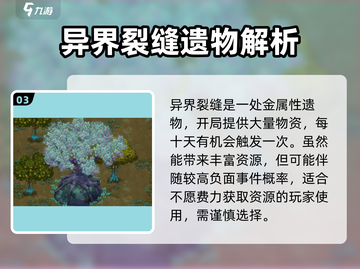 《了不起的修仙模拟器》古代遗物选什么？🔥必看攻略！✨截图4