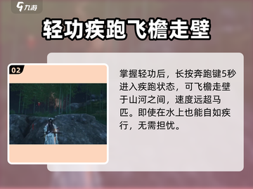 燕云十六声🔥疾跑用法大揭秘！掌握就能飞速驰骋截图3