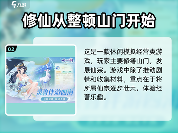我的仙门手游💥免费下载安装地址大全✨截图3