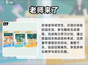 🔥2025最火乡村教师手游TOP榜🏆截图3