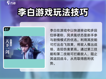 王者荣耀🔥李白强度爆表！星之破晓中必玩角色✨截图2