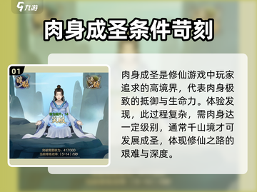 太古仙尊🔥肉身成圣超详细攻略分享！截图2