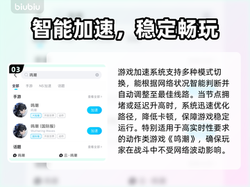 🎮鸣潮加速器怎么选？一招搞定超稳网络！截图4