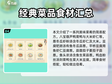 淡墨水云乡🔥4级最佳菜谱大公开！新手必看🎮截图5