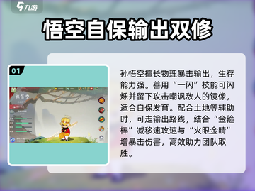 🔥闹闹天宫新手必看！这英雄闭眼入🎮截图2