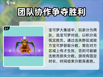 宝可梦大集结🔥超全玩法介绍来啦！📌截图2