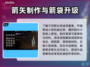 地平线西之绝境🔥箭制作方法大公开！📌截图5
