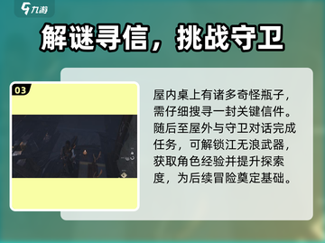 燕云十六声🔥江无浪获取攻略，轻松到手！截图4