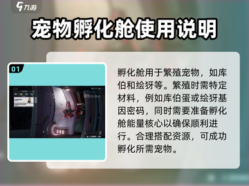 星际战甲手游🔥孵化舱作用大揭秘！🚀截图2