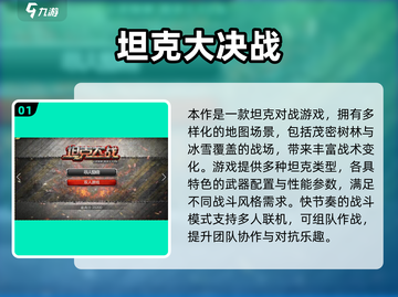 🔥20年前爆火游戏《决战》回归？2025最耐玩大战游戏全汇总🎮截图2