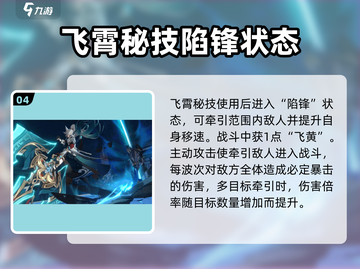 崩坏星穹铁道🔥飞霄技能全面解析来了！截图5