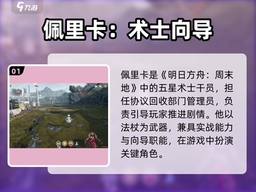 🔥明日方舟佩里卡神装曝光💥截图2