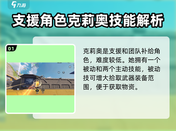高能英雄🔥克莉奥技能强度分析🎉游戏党必看！截图2