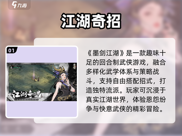 墨剑江湖🔥武侠迷必玩！⚔截图2