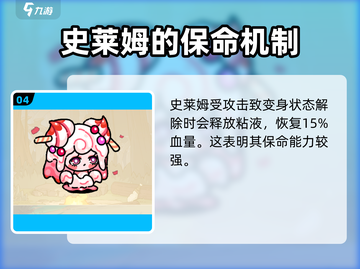 英勇之地手游🔥史莱姆超强解析来了！💥截图5