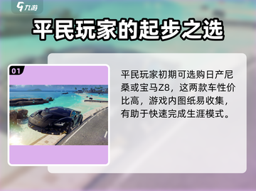 狂野飙车9💥平民玩家必看！超值买车技巧大全🚗💨截图2