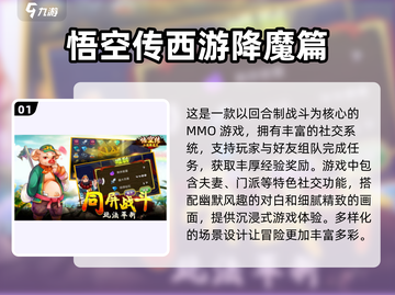 🔥2025必玩！西游降魔手游大盘点MonkeyKing🎉截图2