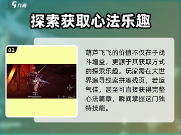燕云十六声🔥葫芦飞飞心法超全攻略来啦！截图3