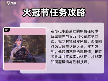 无限暖暖🔥谈幽幽任务通关秘籍✨截图2