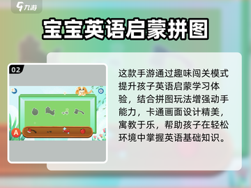 🔥2024宝宝英语益智游戏TOP榜！🎮启蒙学习必备清单截图3