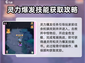 仙剑奇侠传合击技能书位置大曝光！🔥快来看👇截图3