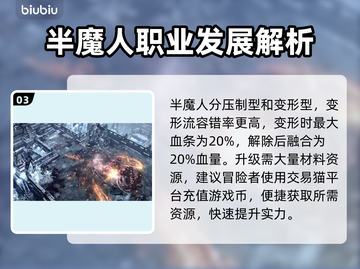命运方舟半魔人🔥超强解析，玩了就上瘾！截图4