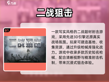 🔥二战枪战手游TOP5！💥截图2