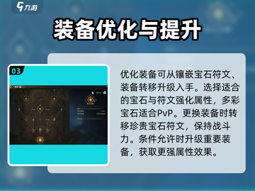 塔瑞斯世界🔥PVP装备选择攻略，助你称霸战场！截图4