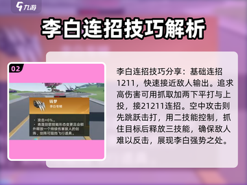 星之破晓：李白吃鸡绝技大曝光！💥截图3