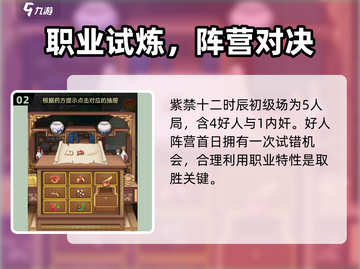 《紫禁十二时辰》忠臣阵营玩法大揭秘‼截图3