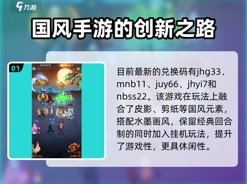 神仙道3🔥最新兑换码大全快来领取你的奖励🎁截图2