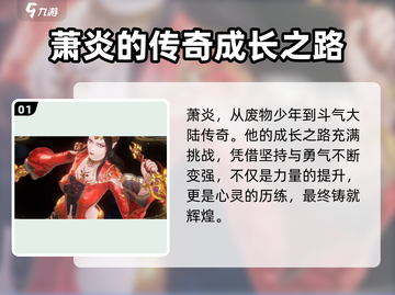 斗破苍穹巅峰对决🔥最强斗者图鉴揭秘游戏秘辛！截图2