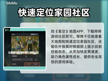 星空地图✨使用教程，轻松上手观测星辰！截图2