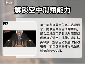 暗影火炬城⚡8大能力解锁位置全攻略🔥截图4