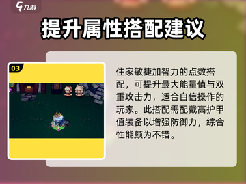 元气骑士前传🔥盗贼加点全攻略｜力量VS敏捷选谁？截图4