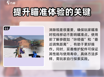 七日世界💡大型光学瞄具获取使用全攻略！📌截图4