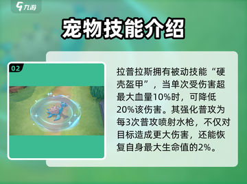 宝可梦大集结🔥拉普拉斯技能持有物推荐✨截图3