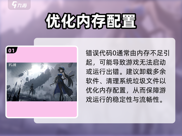 鸣潮💥错误代码0解决办法⚡玩家必看！截图2