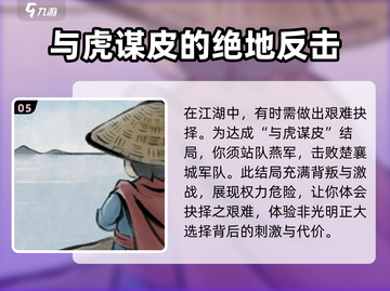 大侠立志传🔥完美结局攻略分享！🎉截图6