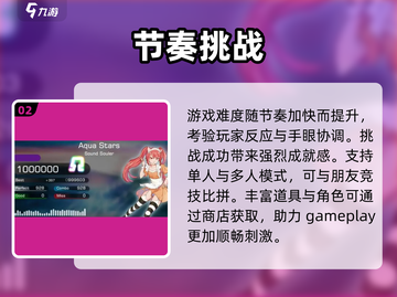 律动轨迹🔥爆爽音游体验！🎵截图3