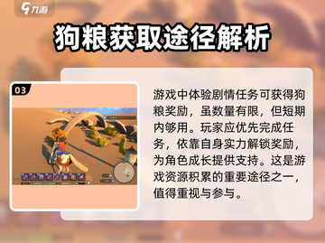 沙石镇时光🐶：狗粮位置大揭秘！🔥截图4