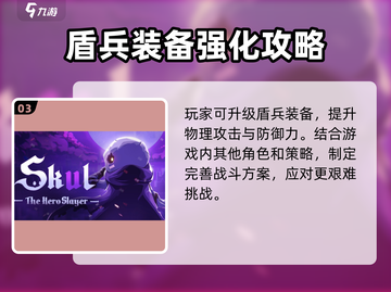 小骨英雄killer QIcon：盾兵职业玩法超全攻略🔥截图4