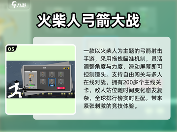 🎯2025最火弓箭手手游TOP榜！🔥截图6