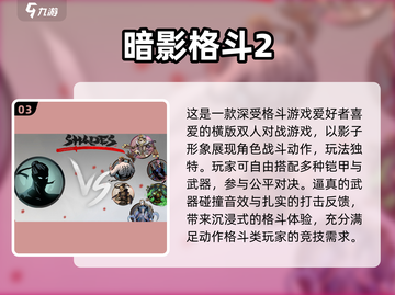 🔥2024女生必玩格斗游戏Top5榜单💥🎮截图4