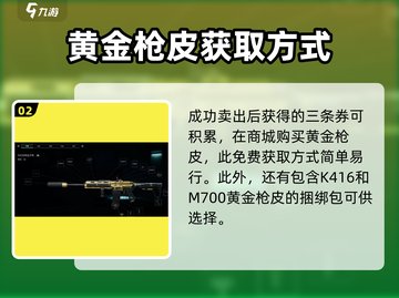 三角洲行动💎黄金枪皮免费获取攻略来啦！截图3