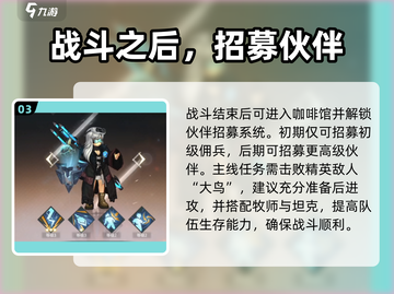 《吟游战记》百眼机动队玩法大揭秘💥截图4
