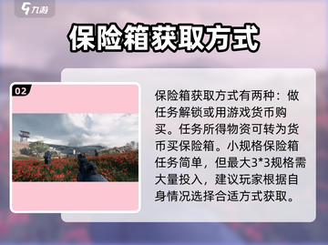 三角洲行动手游保险箱获取秘籍💥🔥截图3