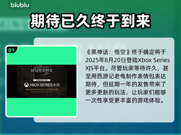 黑神话悟空🔥XBOX版发售日期大曝光！💥截图2