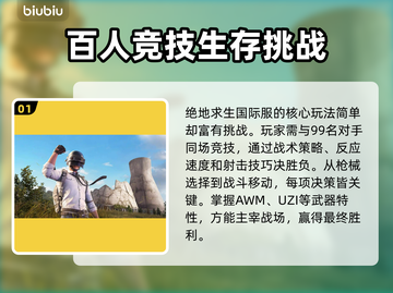 绝地求生国际服加速器推荐，吃鸡党必看！🎮🔥截图2